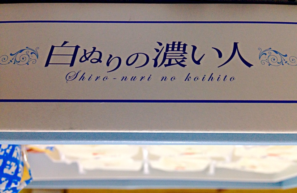 白い恋人シリーズ カリヤ レイイチロウ Snapdish スナップディッシュ Id Hoh0za