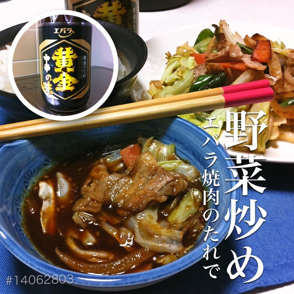 14062803 野菜炒め エバラ焼肉のたれで ご飯230 Dune725 Snapdish スナップディッシュ Id Iub91a