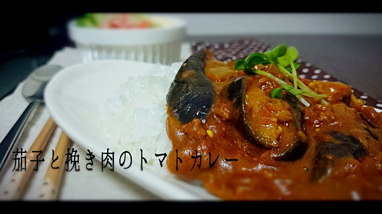 なすと挽き肉のトマトカレー ひき肉 カレー 夏野菜 トマトソースナス ズッキーニ ケンタロウ4949 Snapdish スナップディッシュ Id 5mm4ta