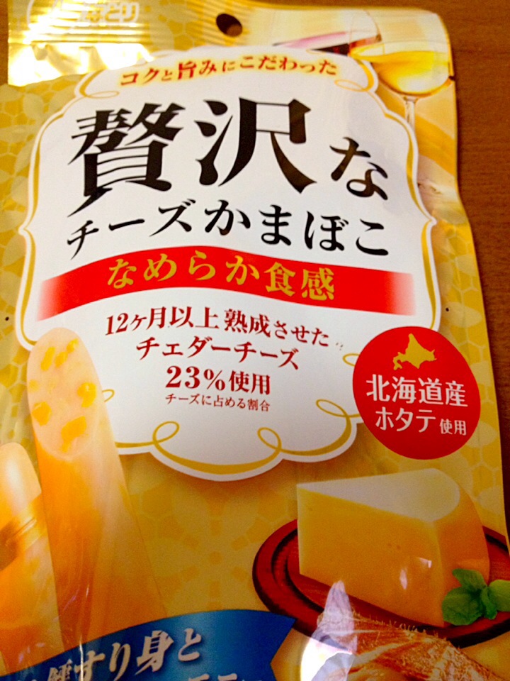 贅沢なチーズかまぼこ美味しい もちもちだ/まいり | SnapDish[スナップディッシュ] (ID:OC4TOa)