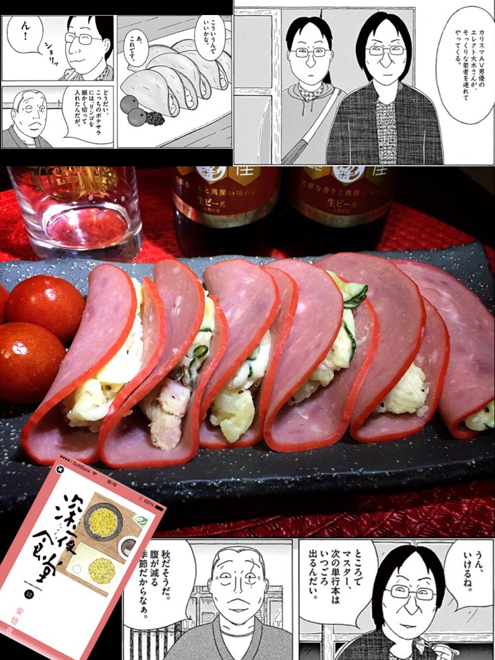 深夜食堂 ポテサラハム巻き あつし Snapdish スナップディッシュ Id Eukg8a