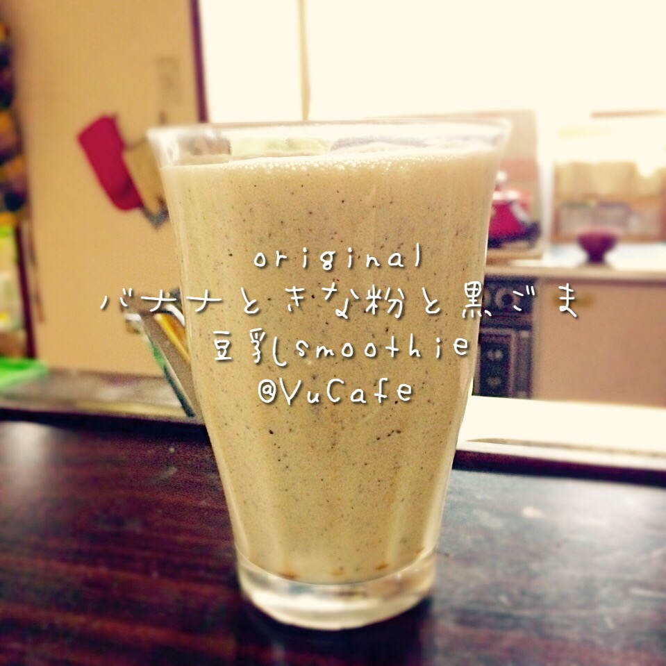 バナナときな粉と黒ごまの豆乳smoothie/YuCafe | SnapDish[スナップディッシュ] (ID:njm9Ka)