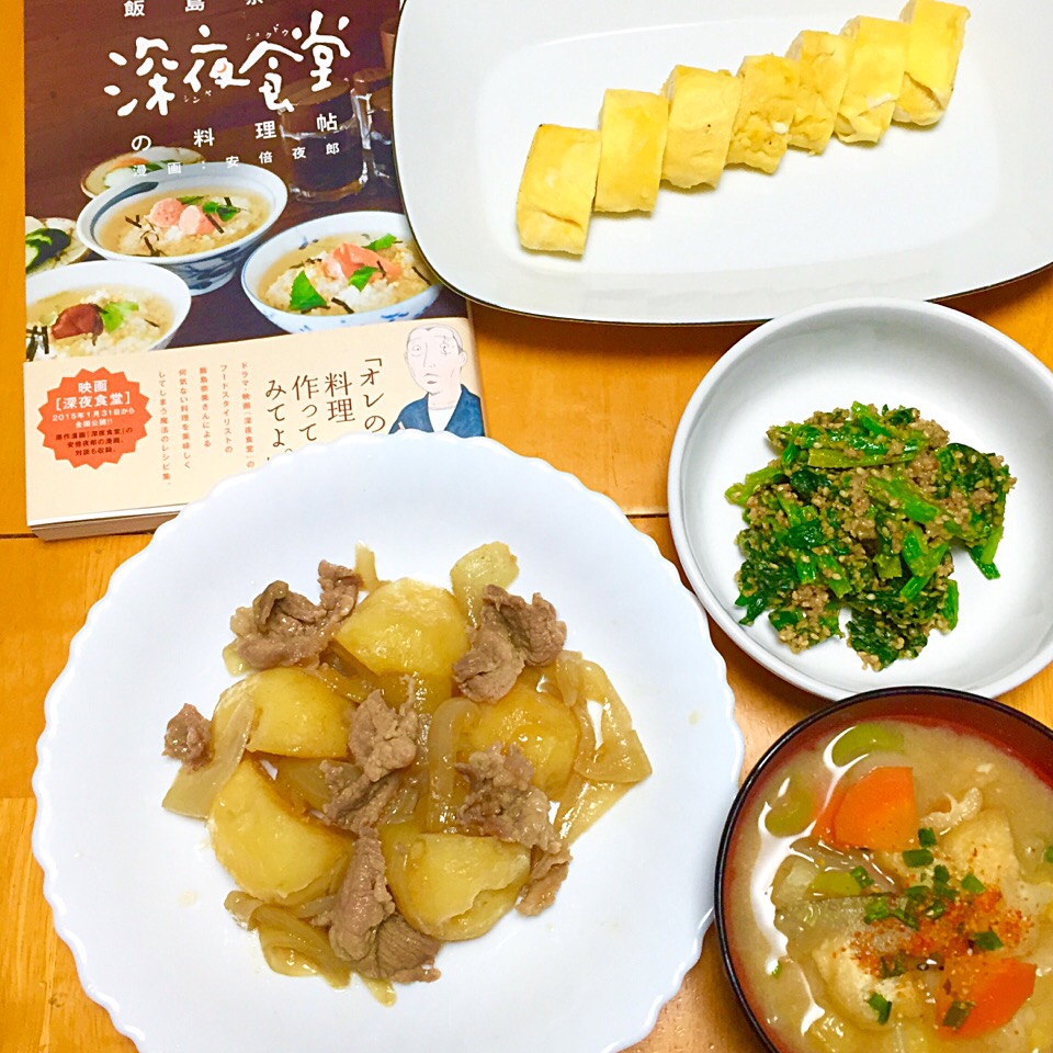 深夜食堂の料理帖レシピで晩御飯 カウンター嬢 Snapdish スナップディッシュ Id Yytzta