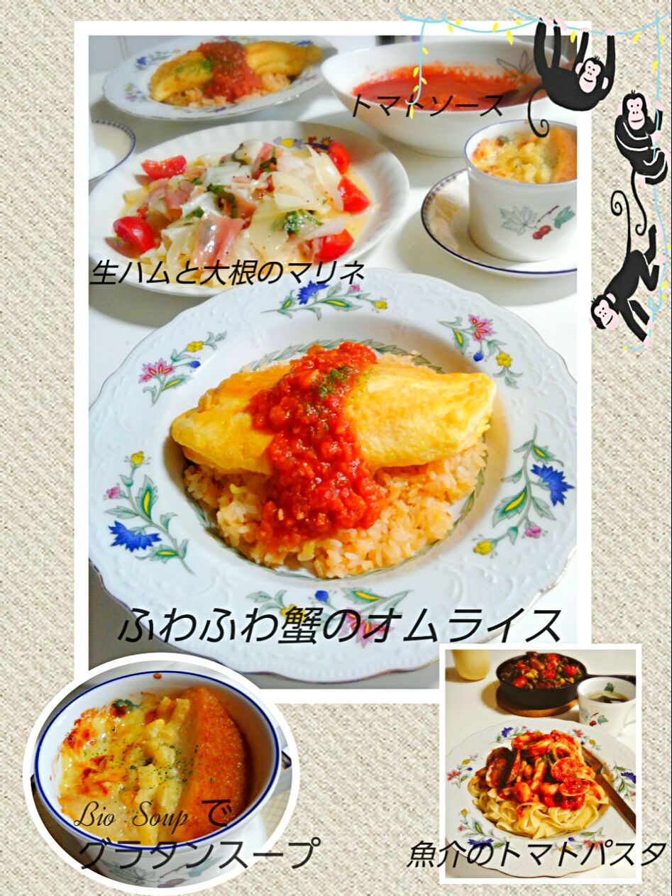 Yumi103さんの簡単 レンジでtomato  sauce～🎵で蟹のオムライス、あゆさんの生ハムと大根のマリネ、Bio  Soup でグラタンスープ