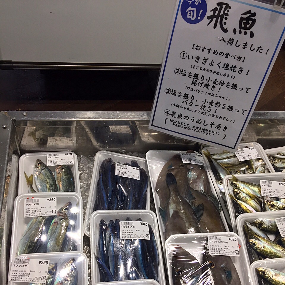 長崎 平戸瀬戸市場のお魚 その2飛び魚も大阪では絶対にお目にかかれません 大きなのが12尾以上で0円 キャッチコピーの食べ方説明が秀逸すぎる ぱある Snapdish スナップディッシュ Id 8rr5ta