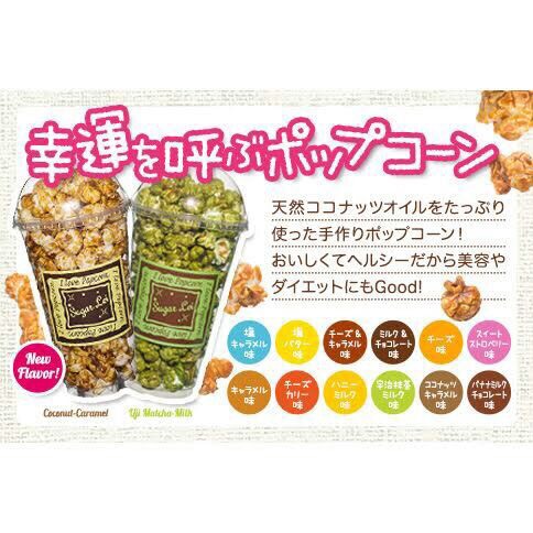 シュガーレイ  幸運を呼ぶポップコーン  公式ホームページ http://www.sugarlei.jp/ 公式オンラインストア https://sugar-lei.stores.jp/