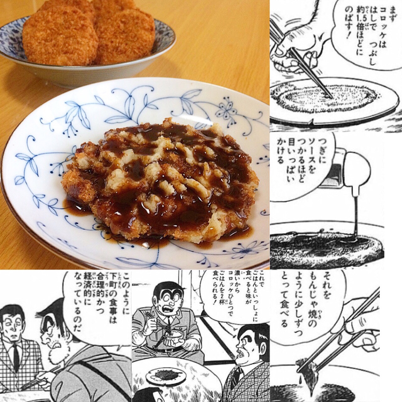 再現 こち亀 両さん飯 コロッケ編 ガク魁 男飯 Snapdish スナップディッシュ Id Sl0uha