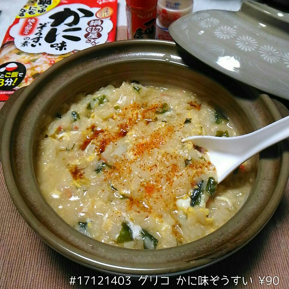 グリコ かに味ぞうすい90 Dune725 Snapdish スナップディッシュ Id Hg9uda