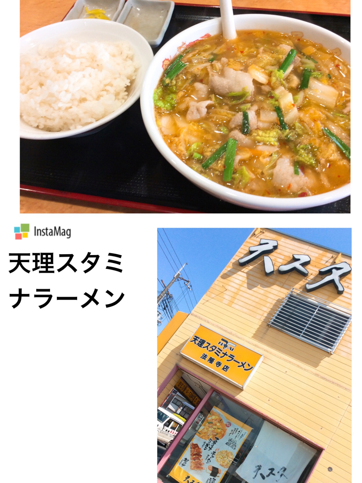 大好きな天理スタミナラーメン アライさん Snapdish スナップディッシュ Id Jcrcja