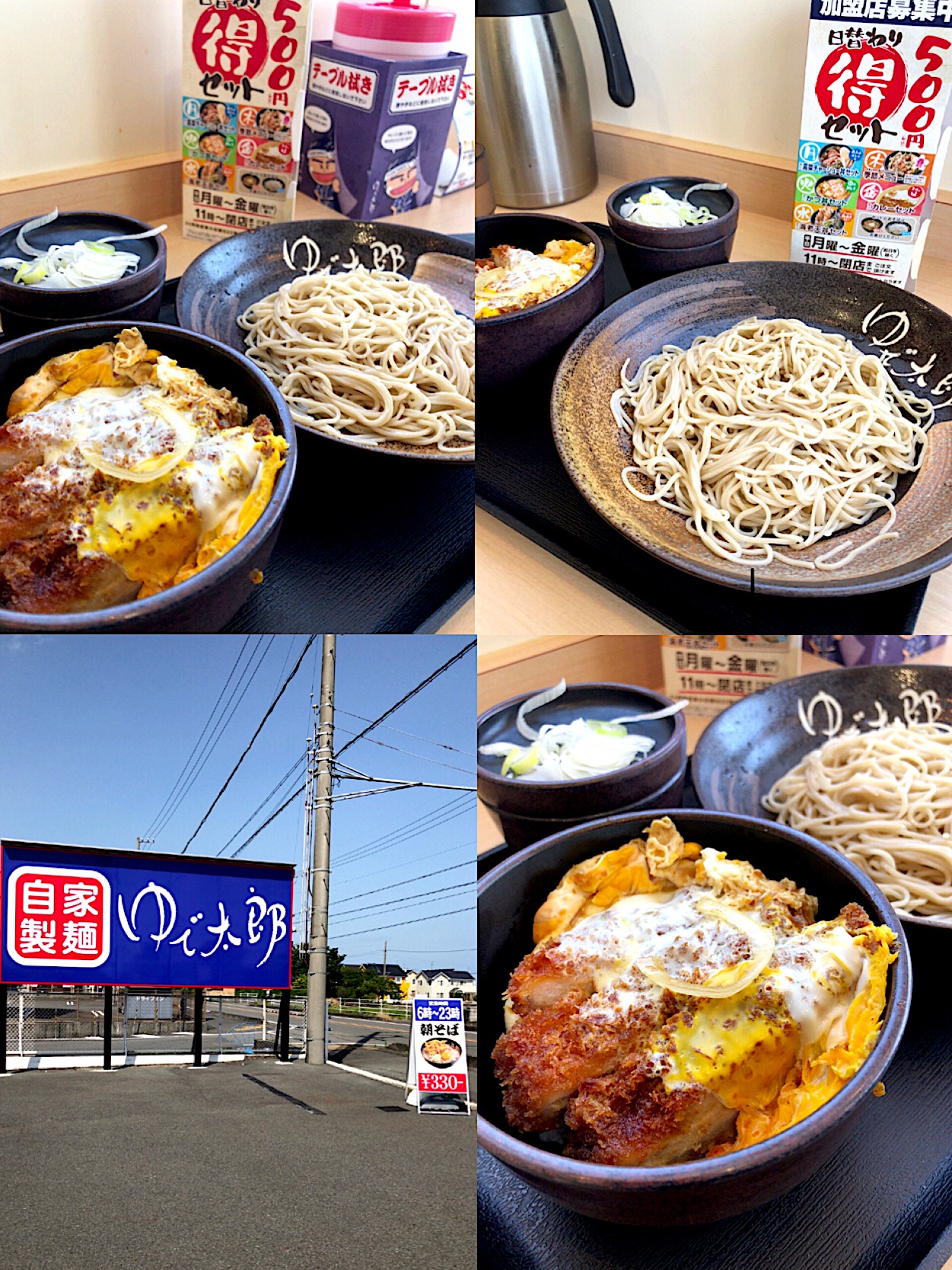 日替り特ミニカツ丼セット500円 ゆで太郎 焼津店 ガク魁 男飯 Snapdish スナップディッシュ Id Fjwyca