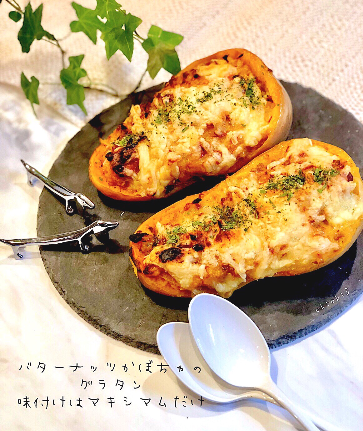 バターナッツかぼちゃのグラタン 味付けはマキシマム だけ Chiaki3 平川ちあき Snapdish スナップディッシュ Id Nzutca