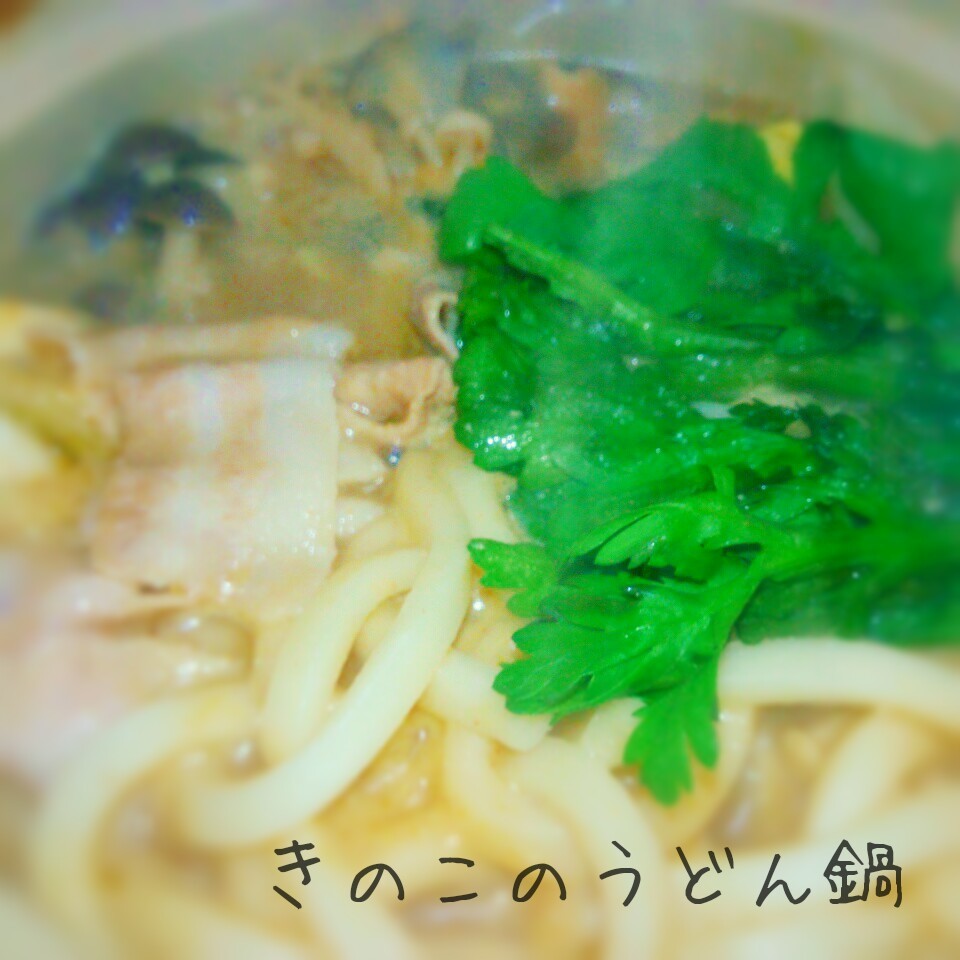 今夜はこれで温まろきのこのうどん鍋 あんみっちゃん Snapdish スナップディッシュ Id Xocwfa 今夜はこれで温まろきのこのうどん鍋 あんみっちゃん Snapdish スナップディッシュ Id Xocwfa