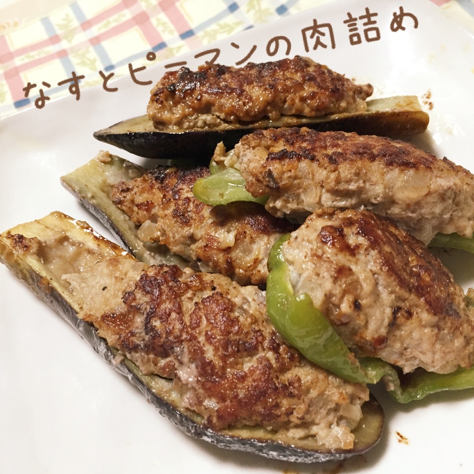 なすとピーマンの肉詰め じぇじぇ Snapdish スナップディッシュ Id Xajmia