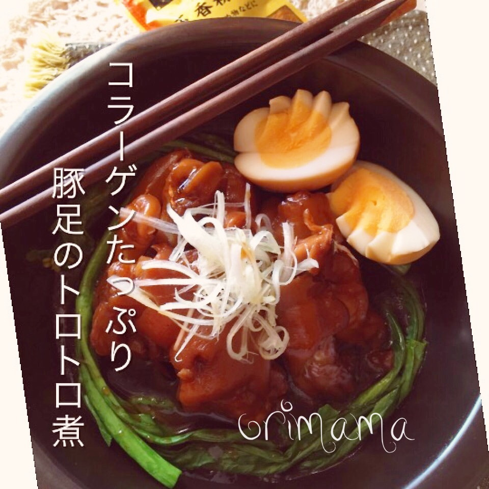 コラーゲンたっぷり 炊飯器で簡単 豚足のトロトロ煮 Chouchou Snapdish スナップディッシュ Id Lifisa