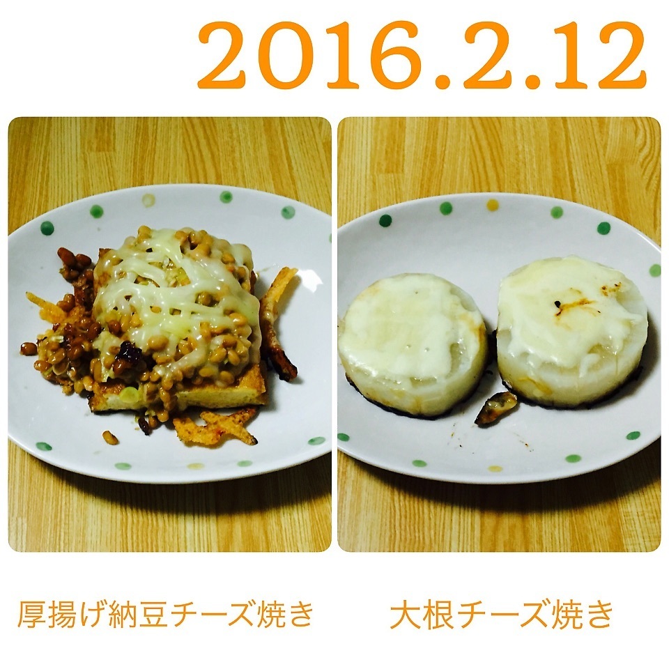 厚揚げ納豆チーズ焼き 大根チーズ焼き まぁたん Snapdish スナップディッシュ Id Dev9ba