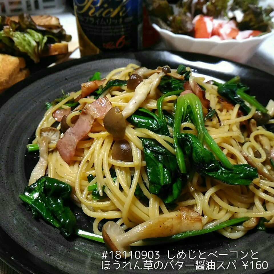 18110903 しめじとベーコンとほうれん草のバター醤油スパ160 Dune725 Snapdish スナップディッシュ Id 9avqwa