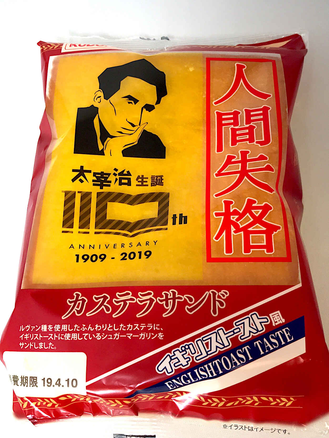 太宰治生誕110年コラボパン サイズも文庫をイメージした 人間失格カステラサンド イギリストースト風 工藤パン カステラサンド 太宰治 人間失格 901 Snapdish スナップディッシュ Id Mmo1ka