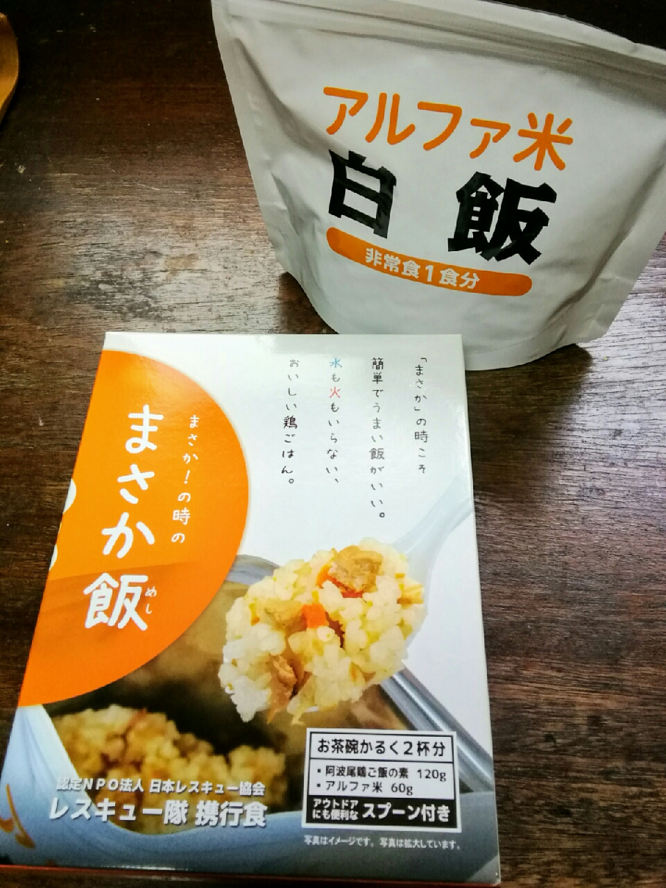 いざというときのまさか飯 賞味期限が過ぎているので 食べました こんにちはお疲れ様です今日も雨皆さま いかがお過ごしでしょうかよい週末をこの商品 もう売っていないのかなぁ火を使わずにできるご飯 ご存じだったら教えてくださいませ シャリマー Snapdish スナップ