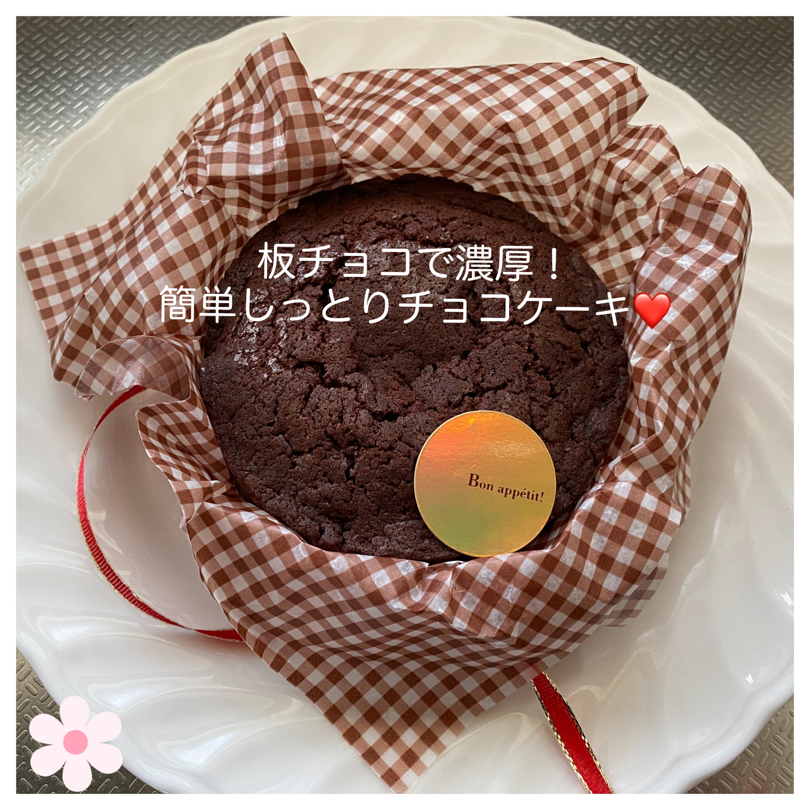 板チョコで濃厚 簡単しっとりチョコケーキ いのっち Snapdish スナップディッシュ Id Zwou5a