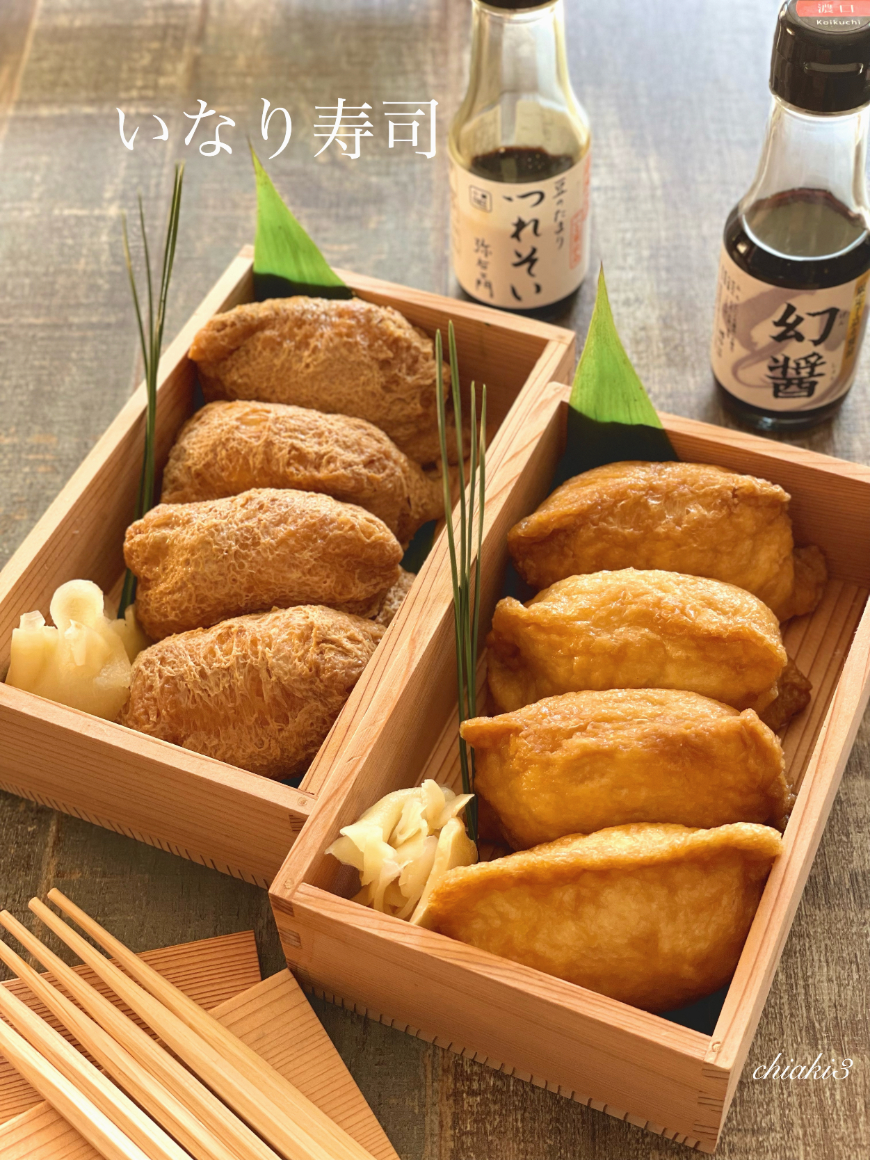 ⌘いなり寿司⌘マルコメの砂糖代わりの発酵甘味料甘こうじを使って⇨溜醤油と濃口醤油で味比べ