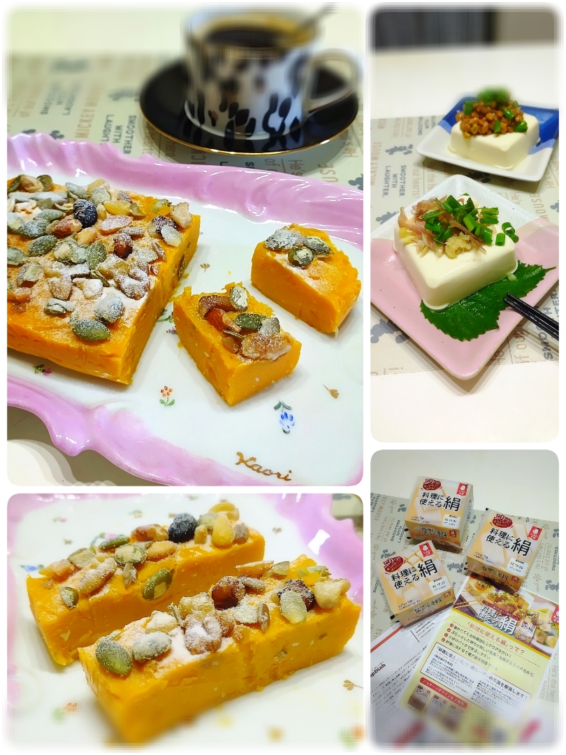 料理に使える絹レシピコンテスト
お豆腐かぼちゃケーキ